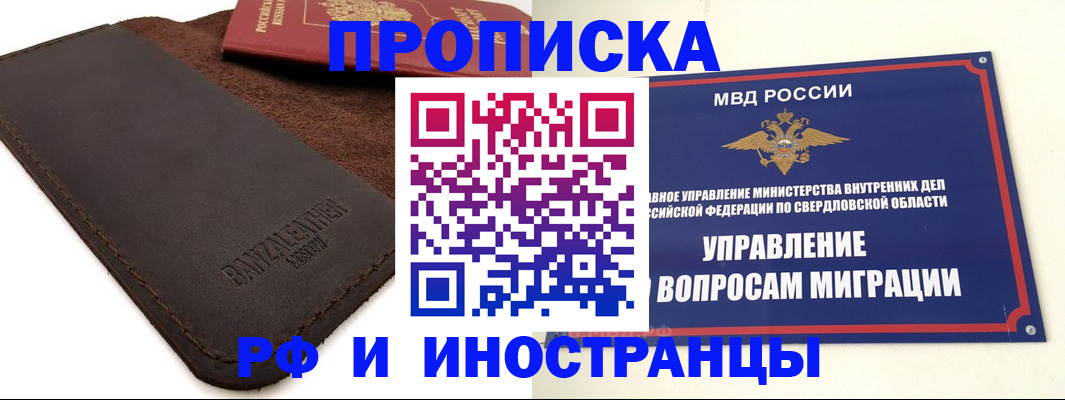 купить прописку в Калаче