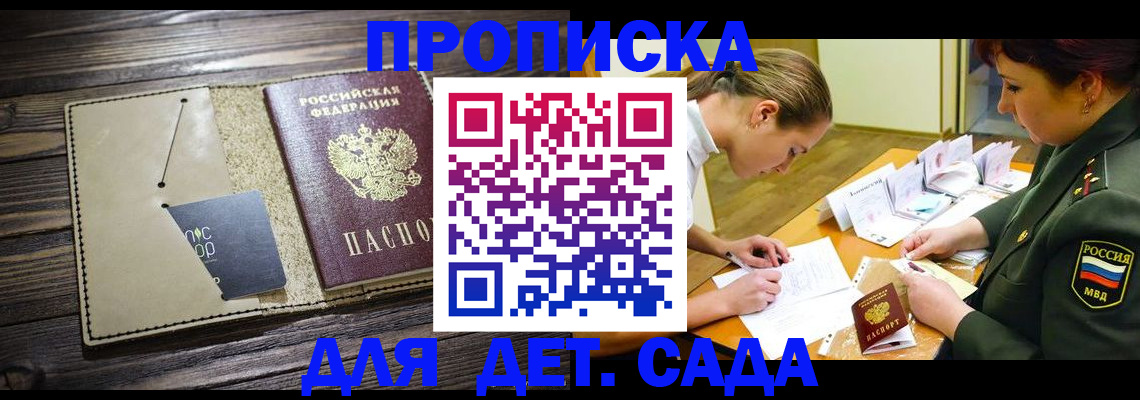 временная регистрация для всех в Калаче