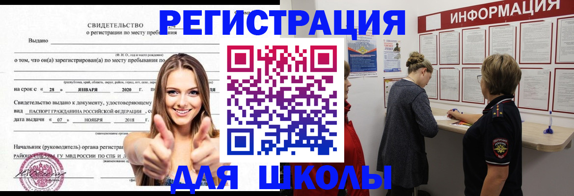 прописка ребенка в Калаче